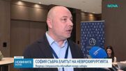 София събра елита на неврохирургията: Водещи специалисти обучават млади лекари