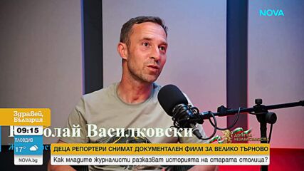 Деца репортери заснеха документален филм за Велико Търново