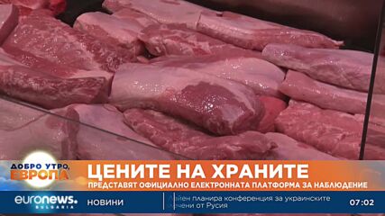 Представят официално електронната платформа за цените на храните