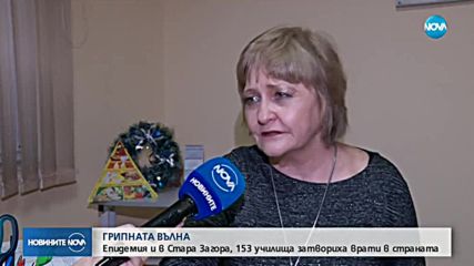 ГРИПНАТА ВЪЛНА: Епидемия и в Стара Загора, 153 училища затвориха врати