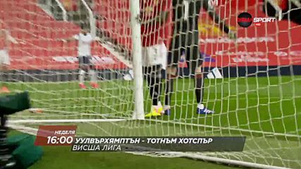 Уулвърхямптън Уондърърс - Тотнъм Хотспър на 22 август, неделя от 16.00 ч. по DIEMA SPORT