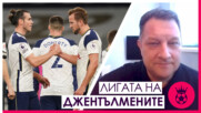 Новите централни нападатели, разкриването на Вила и Евертън и тангото на Солскяер