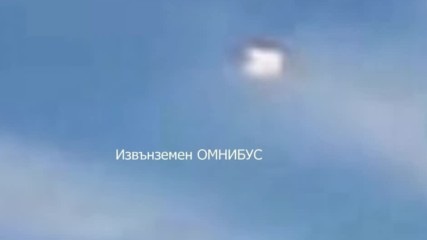 Ufo. Нло. Извънземен Омнибус