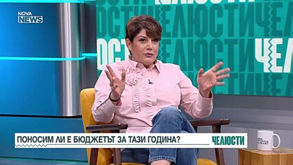 "Челюсти": Можеше ли да е по-поносим предложеният от правителството бюджет