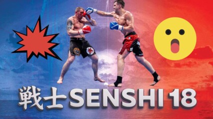 Shenshi 18 – професионално бойно шоу във Варна!