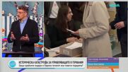 Пресечна точка | 21 септ. 2026