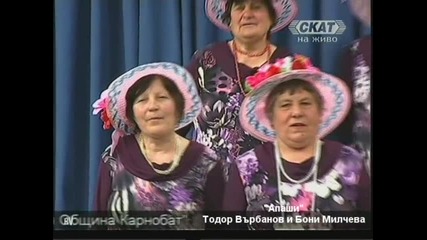 Апаши - Тодор Върбанов и Бони Милчева 