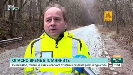 ПСС предупреждава: Опасно време в планините