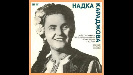 Надка Караджова - Гане ле Ганчице 