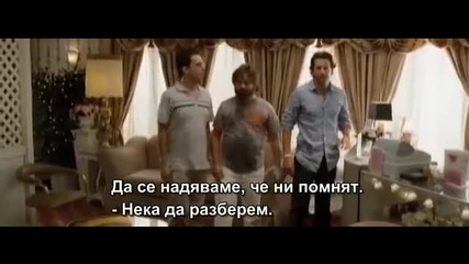 Този филм ще ви спука от смях Последният ергенски запой ( The Hangover) Част 3 / 7