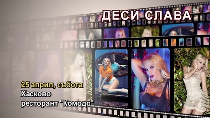 Деси Слава - 25.04.2015-реклама