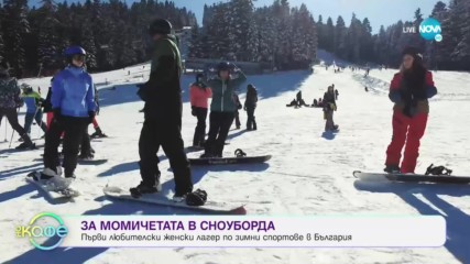 Модерно през зимата: апрески бар - „На кафе” (04.03.2020)