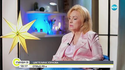 Цветелина Узунова - за журналистиката, политиката и загубите в живота