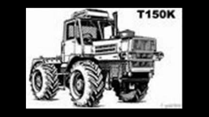 Трактор Т - 150