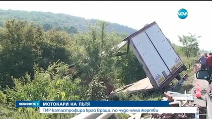Тир катастрофира край Враца, по чудо няма жертви