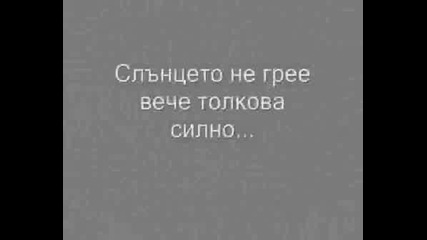 Липсваш Ми...