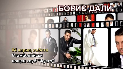 Борис Дали - Син Сити - гр. София @ [03.04.2015]