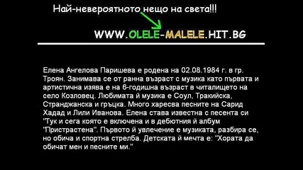 Елена - Безсрамна (поп - фолк)