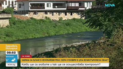 Забрана за къпане в неохраняеми реки, езера и язовири в цяла Великотърновска област