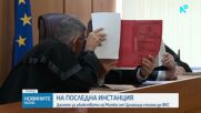Делото „Цалапица” стигна до Върховния съд