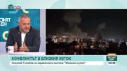 Ескалацията продължава: Израел и Иран размениха удари трета поредна нощ