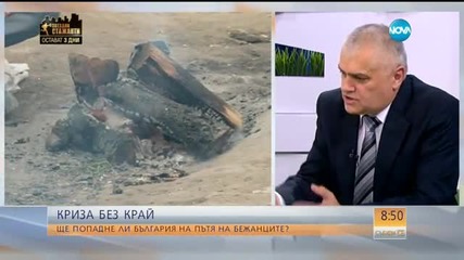 КРИЗА БЕЗ КРАЙ: Ще попадне ли България на пътя на бежанците?