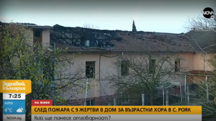 Все още се изяснява окончателната версия за пожара в село Рояк