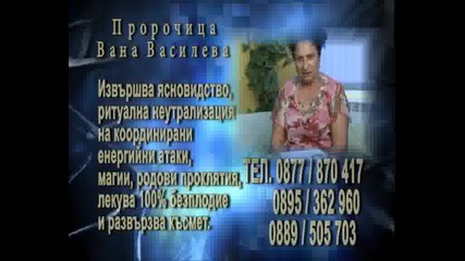 Reklama Prorochica Vana Vasileva