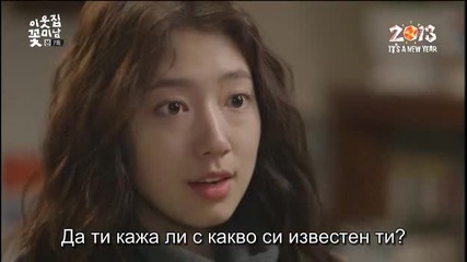 Бг субс! Flower Boy Next Door / Моят красив съсед (2013) Епизод 7 Част 2/3