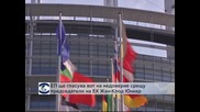 Европейският парламент ще гласува по вот на недоверие срещу председателя на ЕК Жан-Клод Юнкер