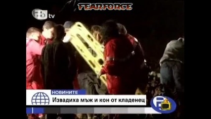 Ром и кон паднаха в пропаст - Господари на ефира 