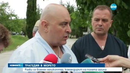 Наш военен хеликоптер падна в морето, командирът загина