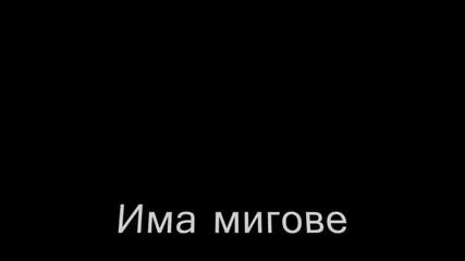 Искам само теб