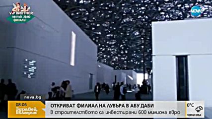 Откриват филиал на Лувъра в Абу Даби