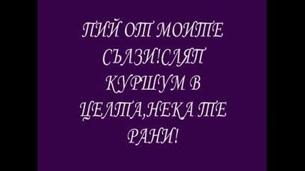 Емилия - Сълза