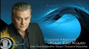 Превод New!2013 Giorgos Marinis - Xima Sto Kima ( New Official Single 2013 ) Hq