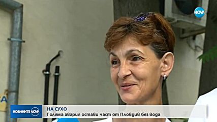 Стотици хиляди домакинства е Пловдив останаха без вода