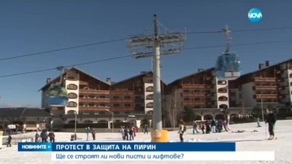 ПРОТЕСТ В ЗАЩИТА НА ПИРИН: Ще се строят ли нови писти и лифтове?