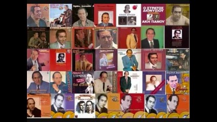 Stratos Dionisiou - Me Les Agapi
