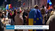 Политическа криза в Румъния: Джордже Симион оспорва изборите заради външна намеса