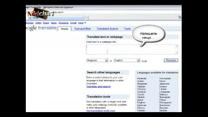Google Translate - Груб Превод !