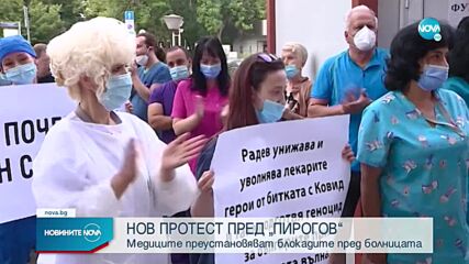 Пореден ден на протести на медиците от "Пирогов"