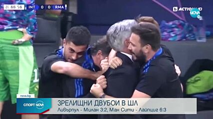 Реал Мадрид наказа ялов Интер с гол в края