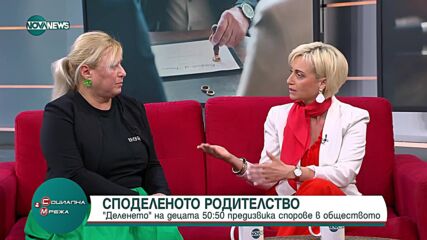 Споделеното родителство и възможно ли е „деленето“ на дете 50:50