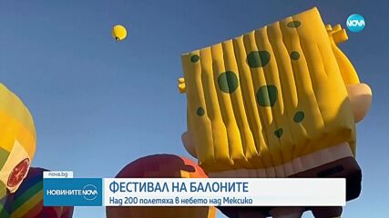 ЗРЕЛИЩЕ: Стотици балони с горещ въздух изпълниха небето над Леон