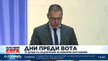 37 души са задържани в хода на Националната специализирана операция срещу купения вот, съобщи МВР