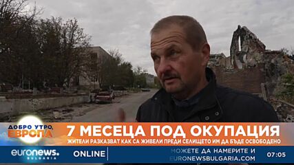 Жители на Херсон разказват за живота под руска окупация