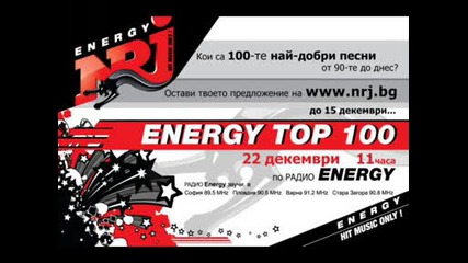 Енерджи Топ 100 Част 7