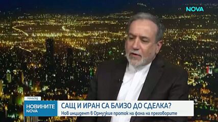 САЩ, Иран: Инцидент с дронове и напредък към мир