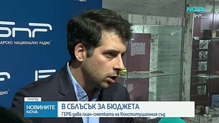 ГЕРБ сезира Конституционния съд за Бюджет 2026, ПП събира подписи за президентско вето